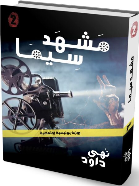 مشهد سيما