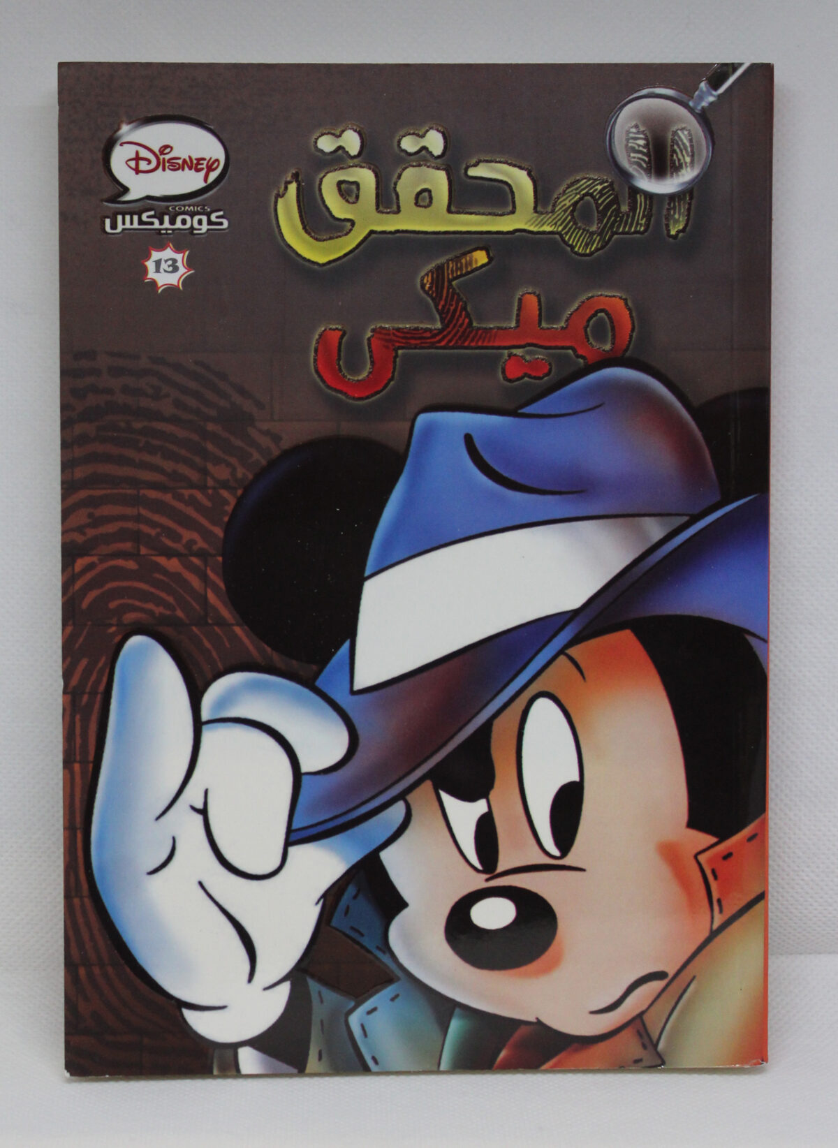 ديزنى كوميكس 13المحقق ميكى(6221133008297)  )