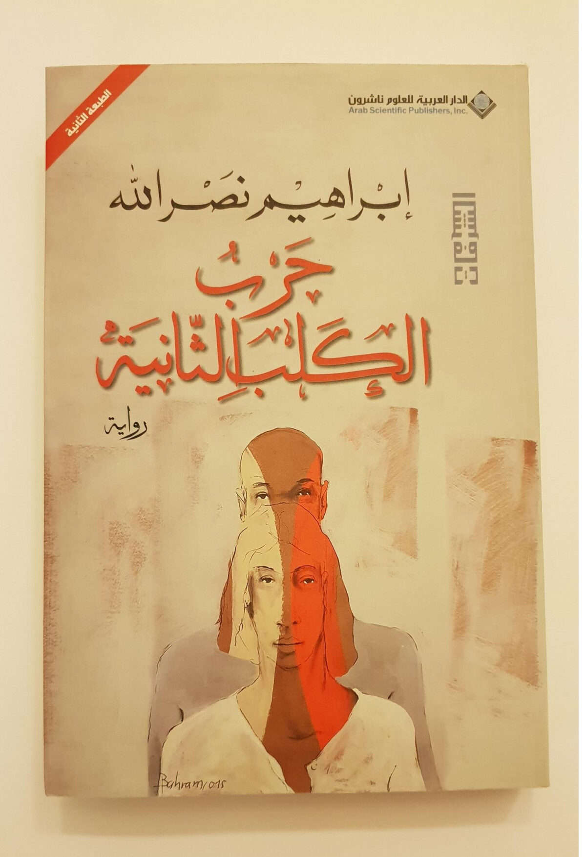 حرب الكلب الثانية