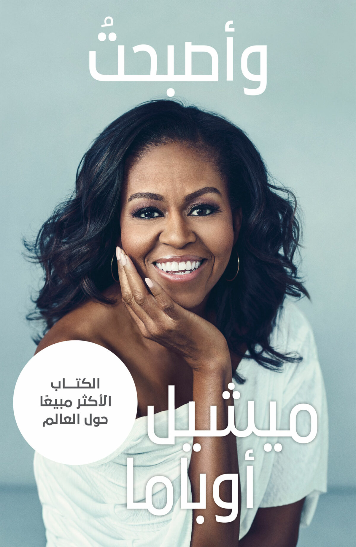واصبحت