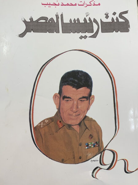 كنت رئيسا لمصر