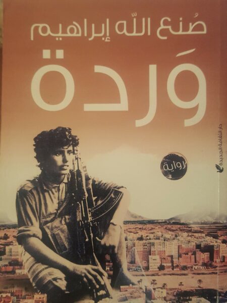 وردة