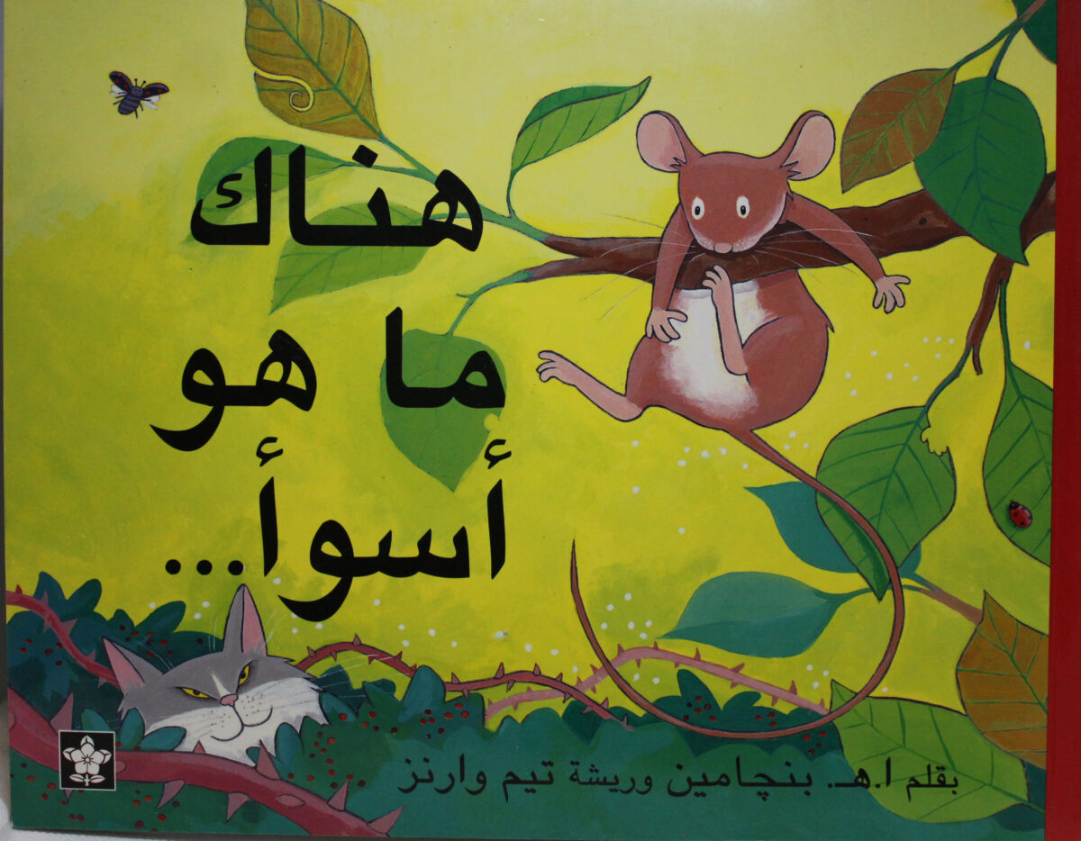 هناك ما هو اسوء