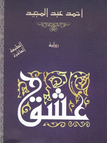 عشق