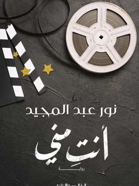 انت منى