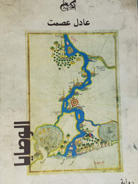 الوصايا
