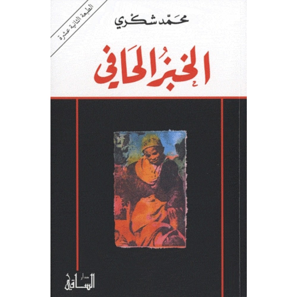 الخبز الحافى