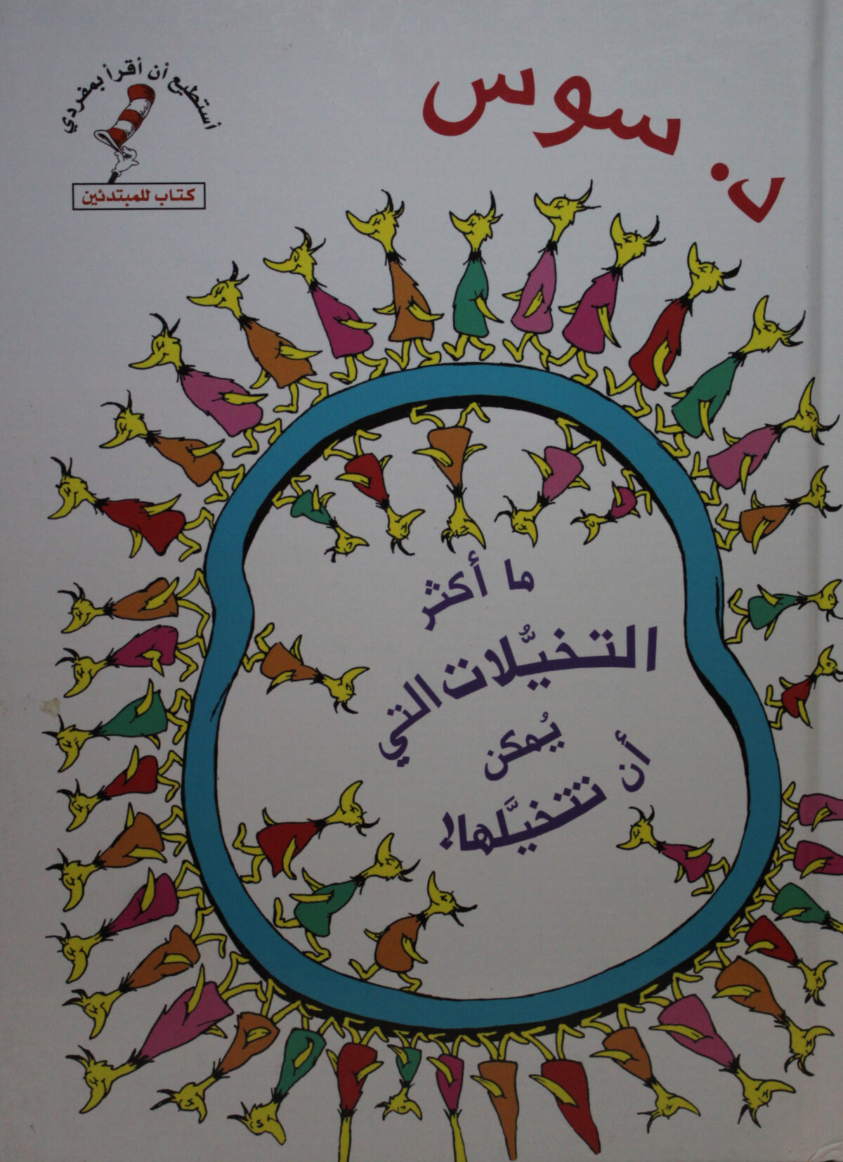 ما اكثر التخيلات التى يمكن ان تتخيلها