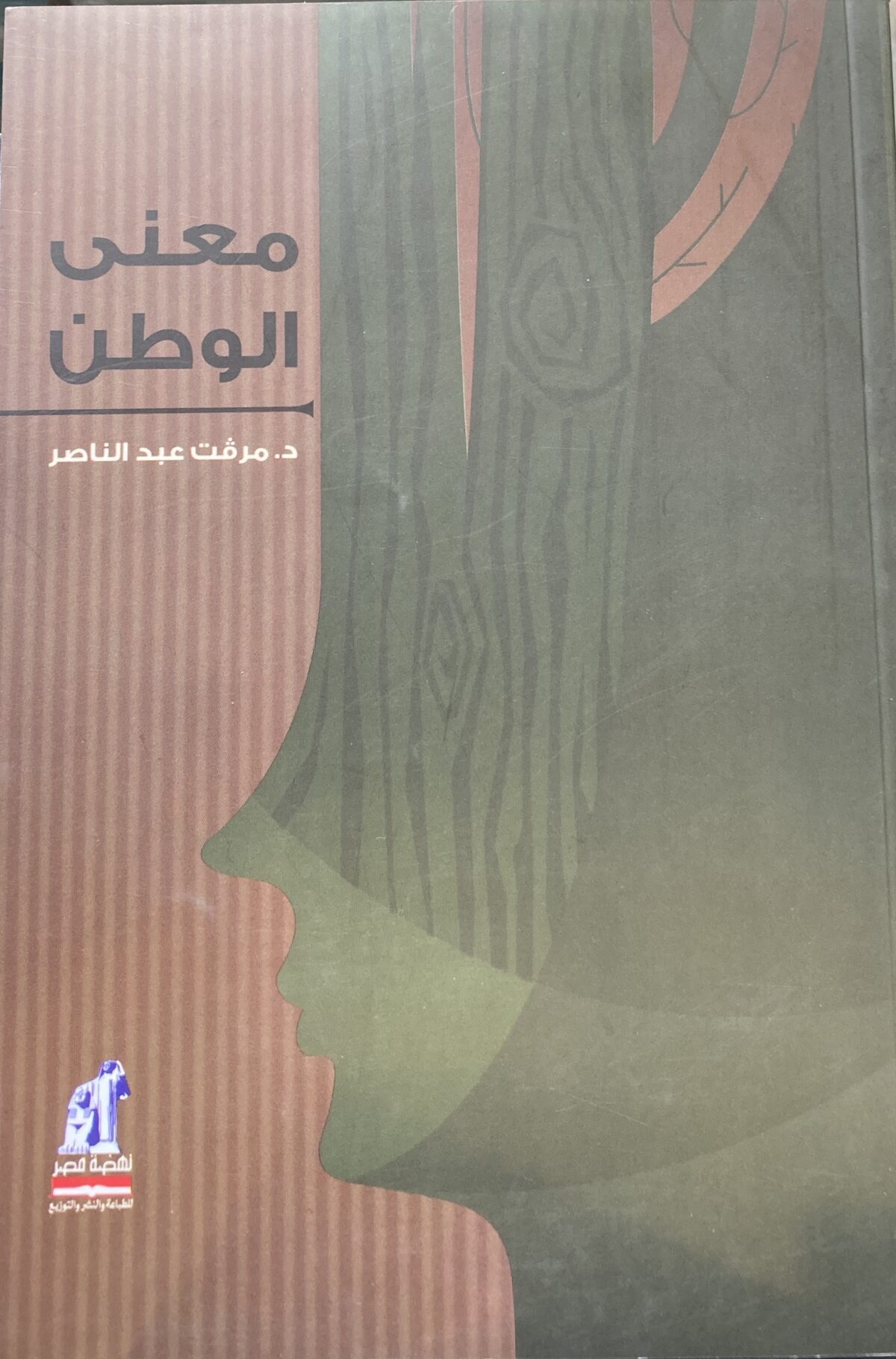 معنى الوطن
