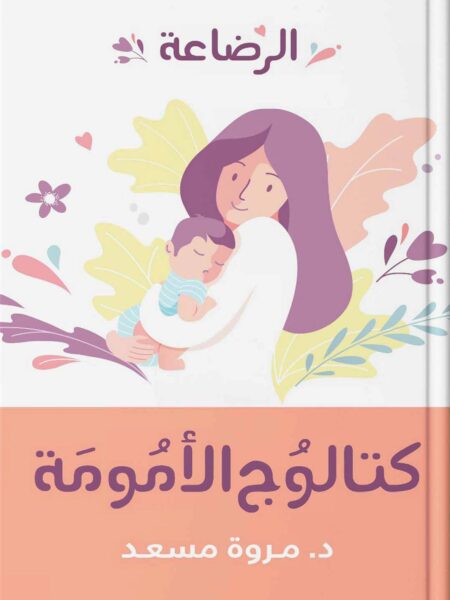 الرضاعة كتالوج الامومة