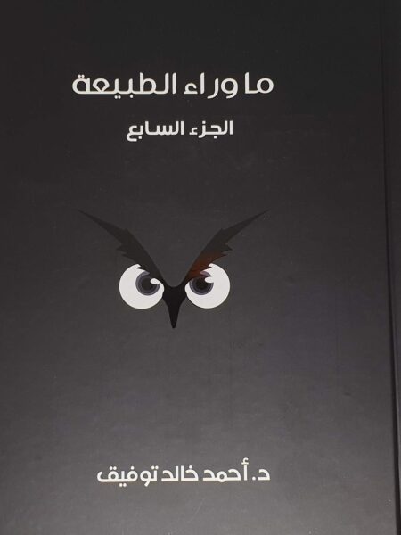 ما وراء الطبيعة المجلد السابع اسطورة دماء دراكيولا