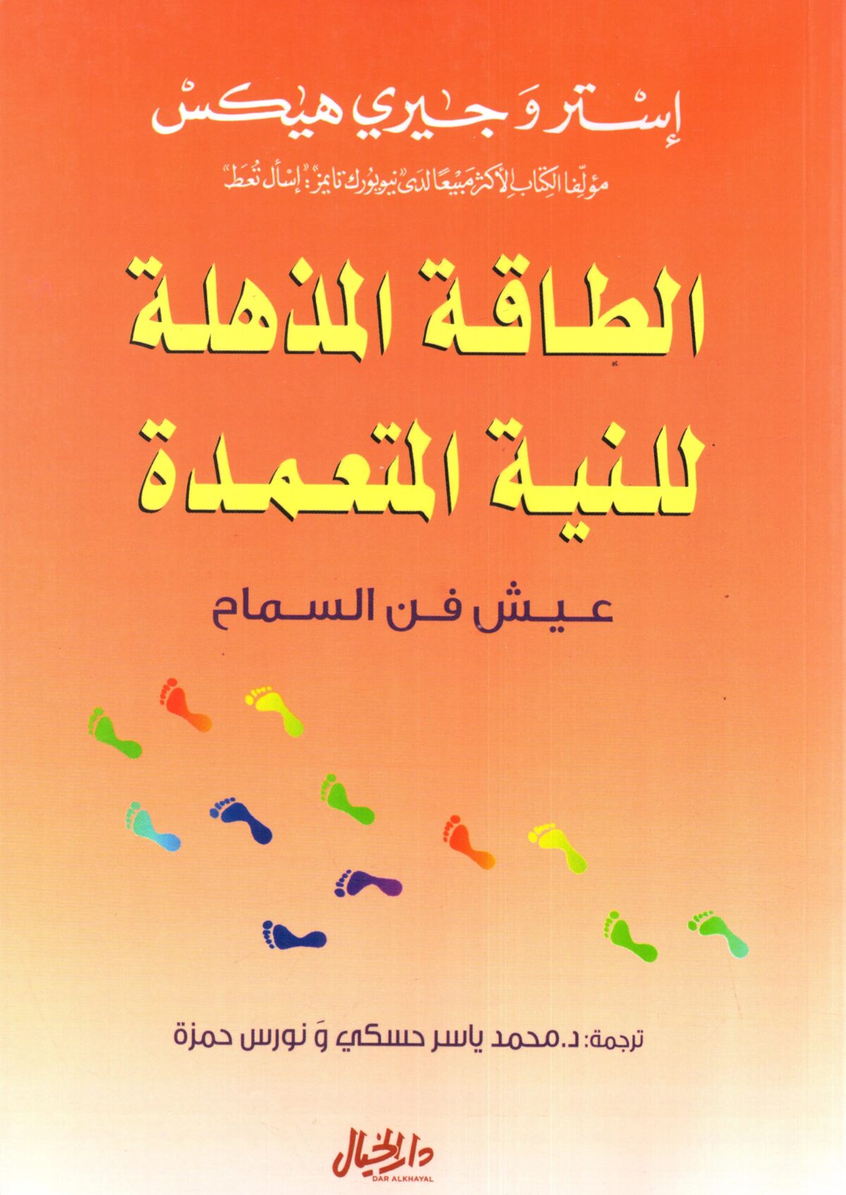 الطاقة المذهلة للنية المتعمدة عيش فن السماح