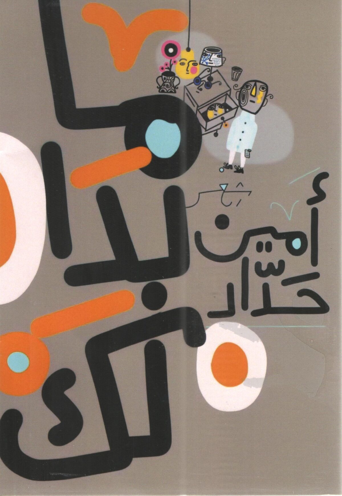 ما بدا لك