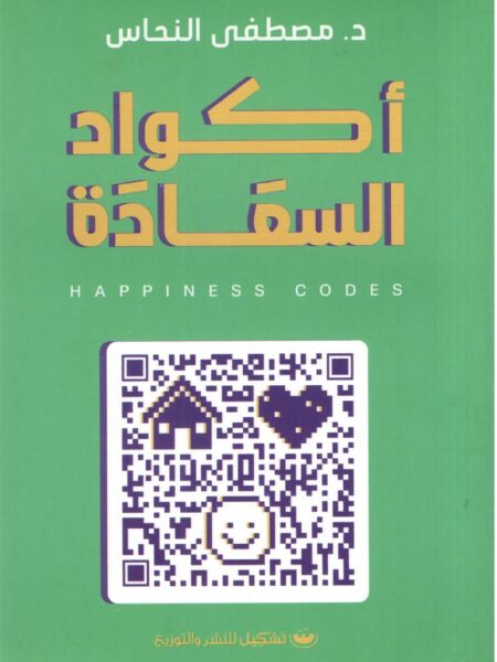 اكواد السعادة