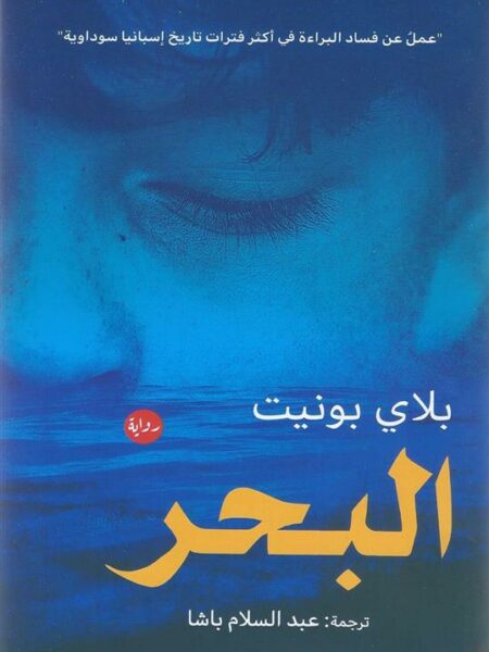 البحر
